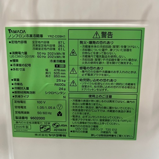 配達可【ヤマダ】冷蔵庫87L★2020年製 クリーニング済み/6ヶ月保証付き【管理番号12211】