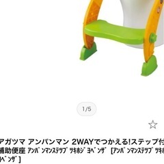 アンパンマン　トイレトレーニング補助便座の画像