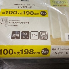 【新品】ニトリ 遮熱･ミラーレースカーテン(100X198X2)の画像