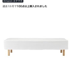 無印良品　脚付マットレスポケットコイル　シングルサイズの画像