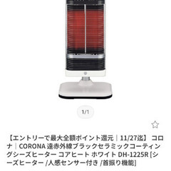 コロナ　コアヒート　ダイキン　セラムヒート　ストーブの画像