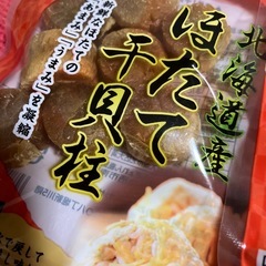 北海道産ホタテ干貝柱2袋の画像