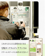 急募！　長野市内及び近隣地域　宅配ボックスメンテナンスの画像