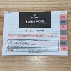 ジュニアシート  【エールべべ スイングムーン】 の画像