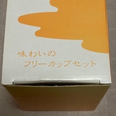 箱入り未使用　味わいのフリーカップセットの画像