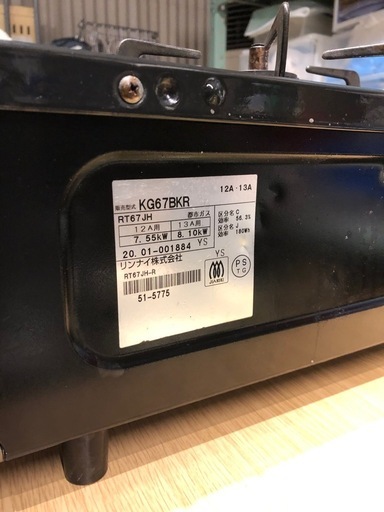 Rinnai 2口　ガスコンロ　ガステーブル　2020年製　都市ガス用　KG67BKR 
