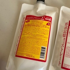 縮毛矯正剤 2つ ②の画像