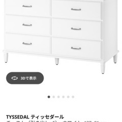 IKEA TYSSEDAL ティッセダールの画像