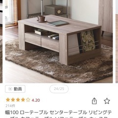 ローテーブルの画像