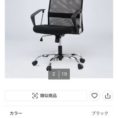 オフィスチェア　ニトリの画像