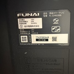 【FUNAI】液晶テレビ32型の画像