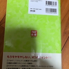 日商簿記・TAC出版　[第9版]の画像