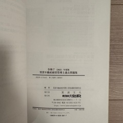 賃貸不動産経営管理士過去問題集(大成出版社)の画像