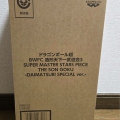 ドラゴンボール超 BWFC バイバイ悟空　ダイマツリ　孫悟空の画像