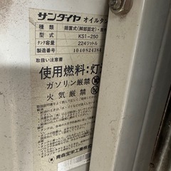 サンダイヤ　オイルタンクの画像