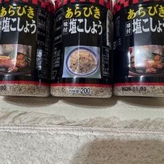 あらびき　塩こしょう　３点の画像
