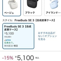 【ほぼ未使用】HUAWEI FreeBuds SE 3の画像
