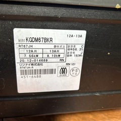 ★★美品★★ リンナイ2口 都市ガス ガスコンロ KGDM67BKR 魚焼未使用、管理番号924の画像