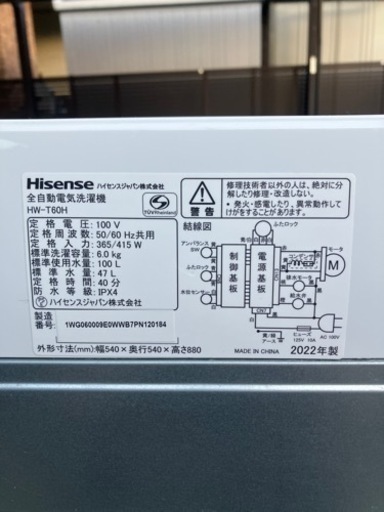 ? ハイセンス 洗濯機 6kg HW-T60H（2022年製）