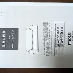 ニトリ ソファー  3人掛けの画像