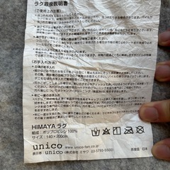 unico HIMAYA ラグ の画像