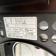 【リサイクルショップ ピカソ 小松原】📌象印 ホットプレート EA-KA10-BA（2022年製）プレート1枚タイプ★7058★の画像
