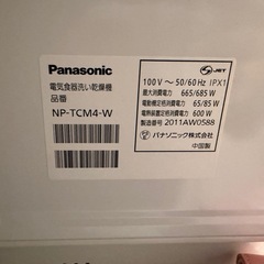 パナソニック 
食洗機の画像