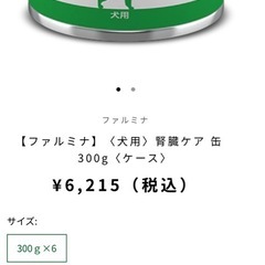 新品ファルミナ Vet Life 腎臓ケア7缶の画像