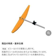 【お取引き中】雪降ろし　ビニールハウス専用の画像