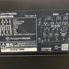 アイリスオーヤマ 全自動洗濯機 4.5kg 2023年製 の画像