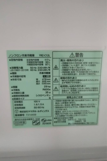 今月末まで！【引き取り限定・美品】REAGE 冷蔵庫 117L YRZ-C12L（2024年製 / 使用2ヶ月）