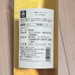 【✨未開封品✨】はこだてわいん 北海道100 ナイアガラ 白ワイン 甘口 720mlの画像