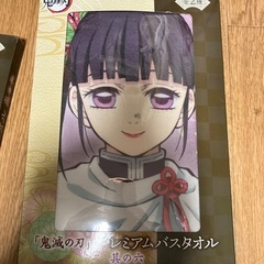 鬼滅の刃バスタオルの画像