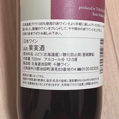 【✨未開封品✨】池田町ブドウ・ブドウ酒研究所 十勝ワイン 町民用 赤ワイン 720mlの画像