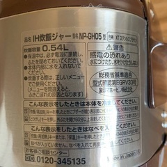 EJ1576番 象印 炊飯器 NP-GH05の画像