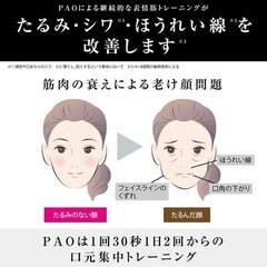 (未使用)PAO フェイシャルフィットネス パオ 顔筋トレ ほうれい線 シワ たるみ 小顔 リフトアップ の画像