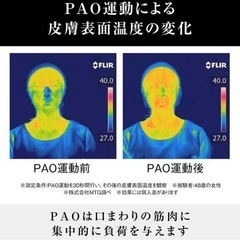 (未使用)PAO フェイシャルフィットネス パオ 顔筋トレ ほうれい線 シワ たるみ 小顔 リフトアップ の画像