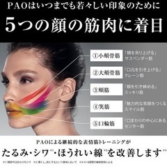 (未使用)PAO フェイシャルフィットネス パオ 顔筋トレ ほうれい線 シワ たるみ 小顔 リフトアップ の画像