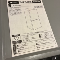 2017年製　冷蔵庫の画像