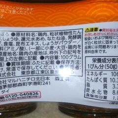 お話し中です！/とりそぼろ 2瓶の画像