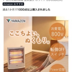 【98％新品】山善電気ストーブ ヒーター 小型 ホワイト DS-D086の画像