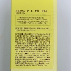 メディキューブ　medicube グルタチオングローセラムの画像