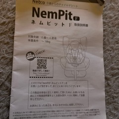 ネビオ　チャイルドシートの画像