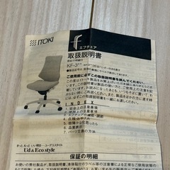 イトーキ　エフチェアの画像
