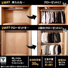 押し入れ&クローゼット　ワイドハンガーの画像