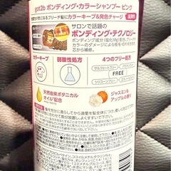 ボンディング カラーシャンプー(ピンク)の画像