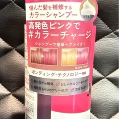 ボンディング カラーシャンプー(ピンク)の画像