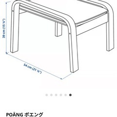 IKEA ポエング ソファ オットマン付の画像