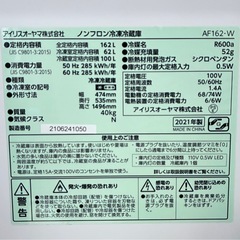 アイリスオーヤマ冷凍冷蔵庫の画像