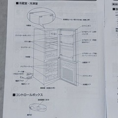 アイリスオーヤマ冷凍冷蔵庫の画像